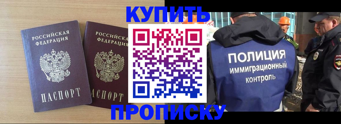 купить прописку в Шагонаре