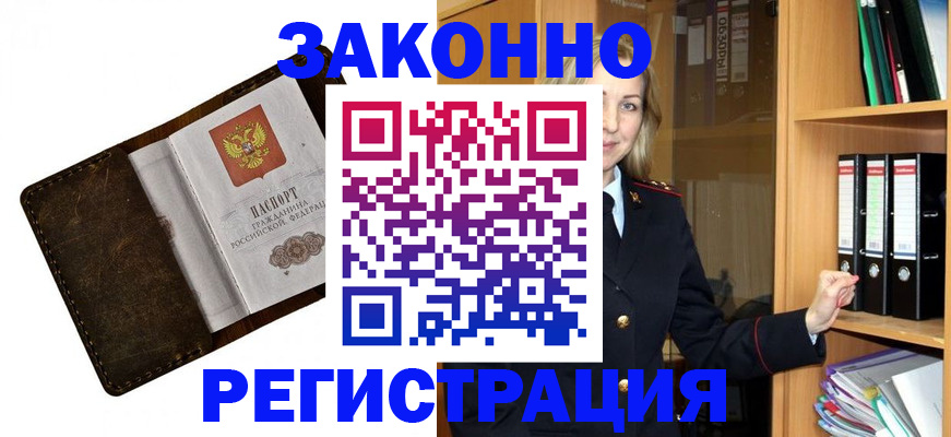временная регистрация купить в Шагонаре